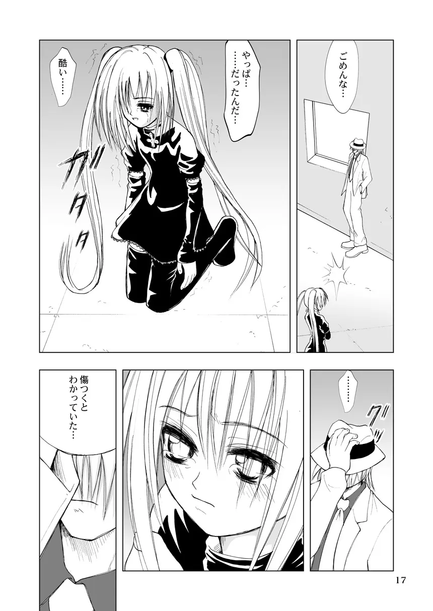 鏡～かがみ～ Page.17