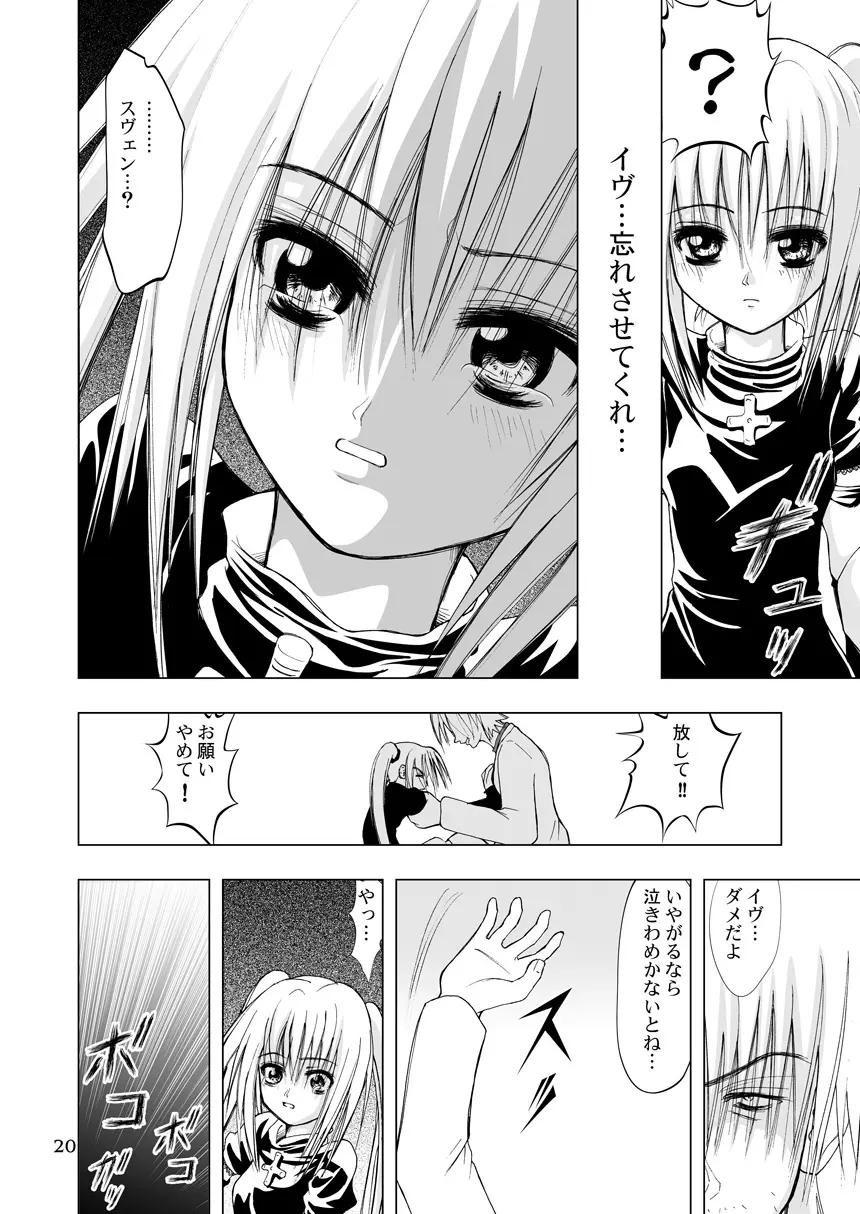 鏡～かがみ～ Page.20
