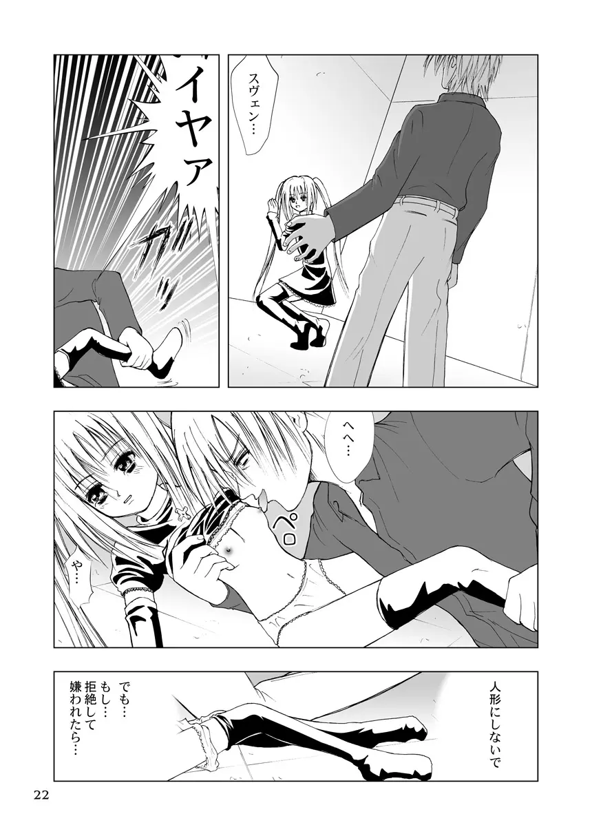 鏡～かがみ～ Page.22