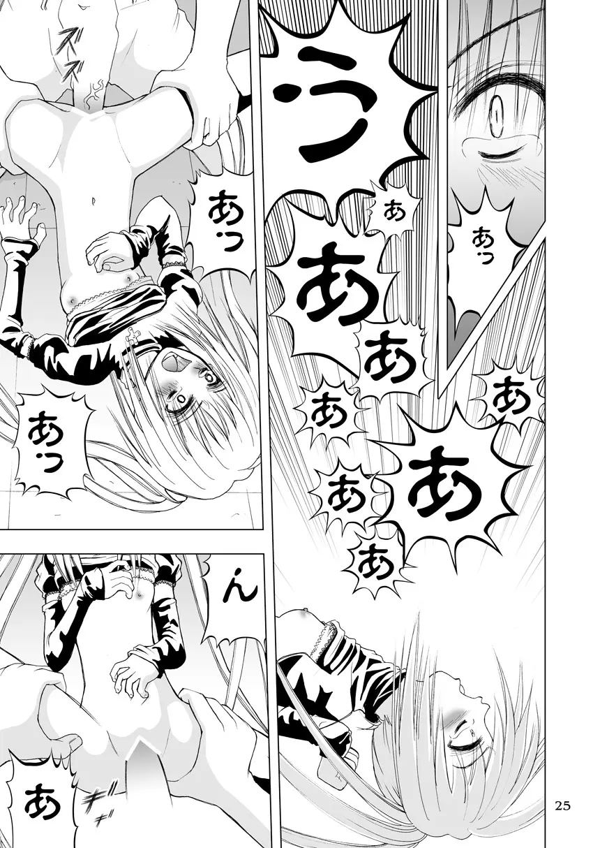 鏡～かがみ～ Page.25