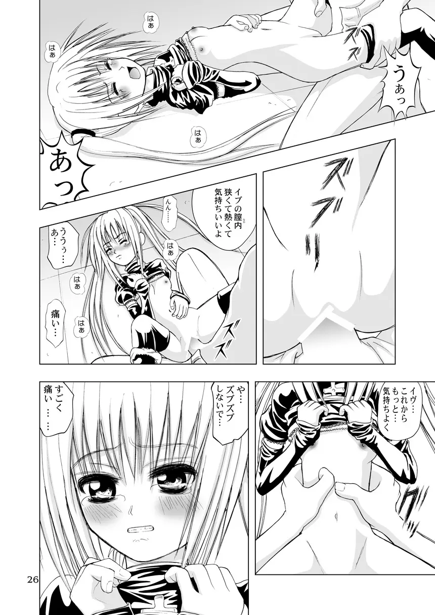 鏡～かがみ～ Page.26