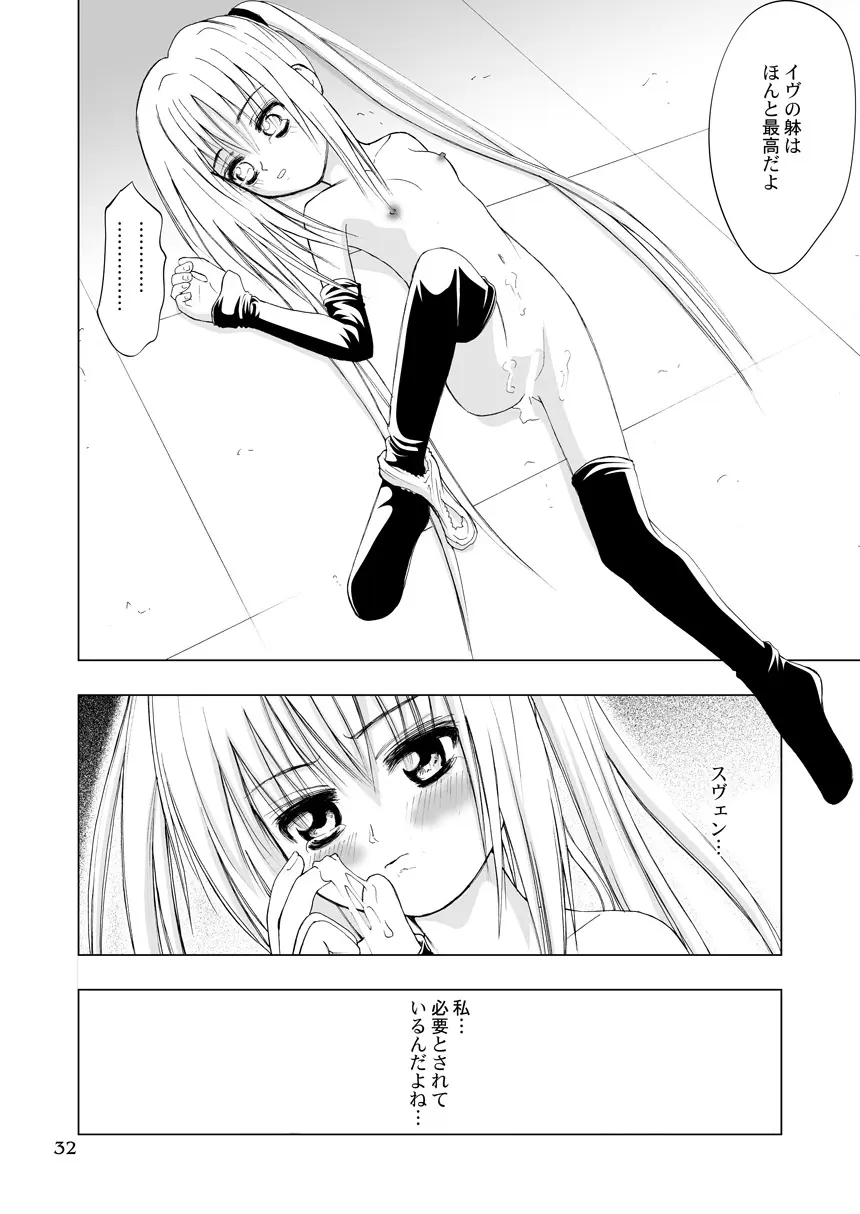 鏡～かがみ～ Page.32