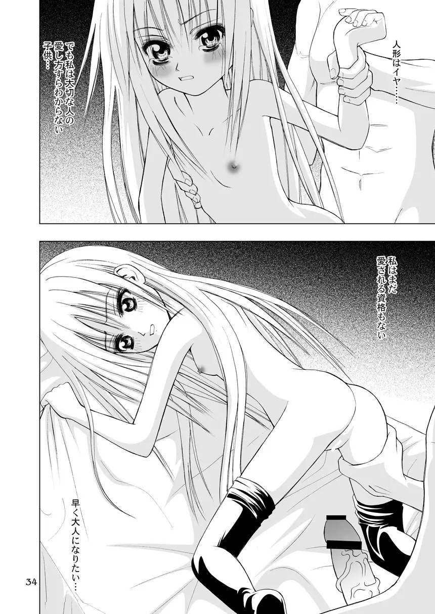 鏡～かがみ～ Page.34