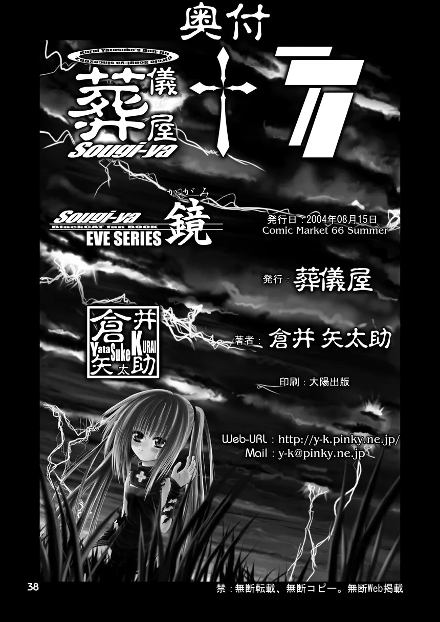 鏡～かがみ～ Page.38