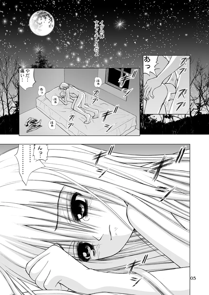 鏡～かがみ～ Page.5