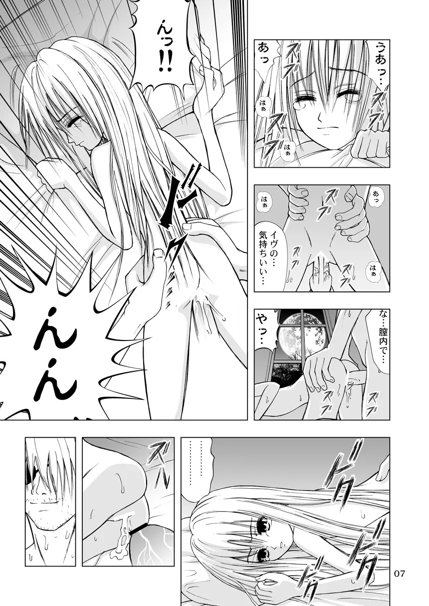 鏡～かがみ～ Page.7