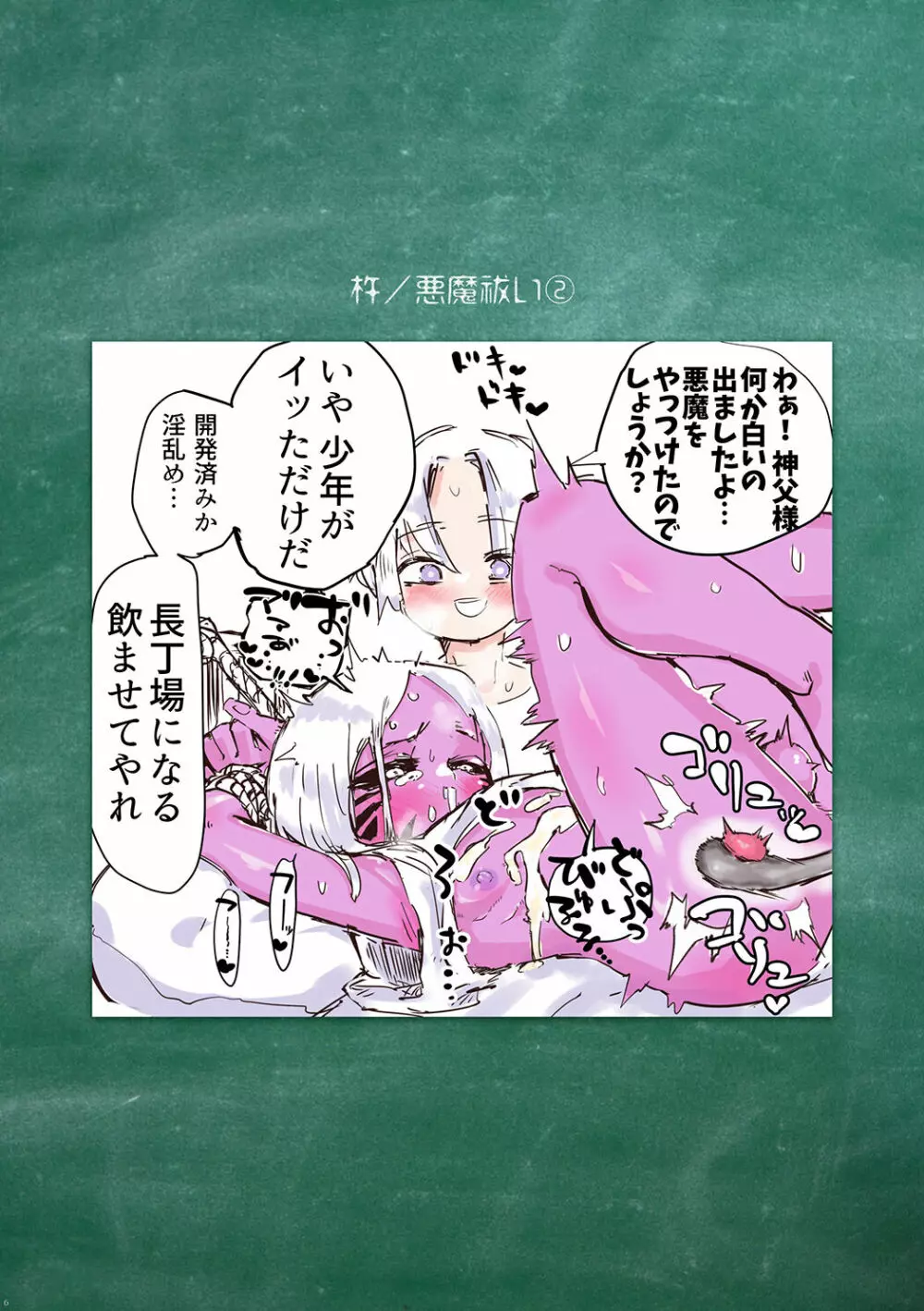 少年oddity 4 Page.6