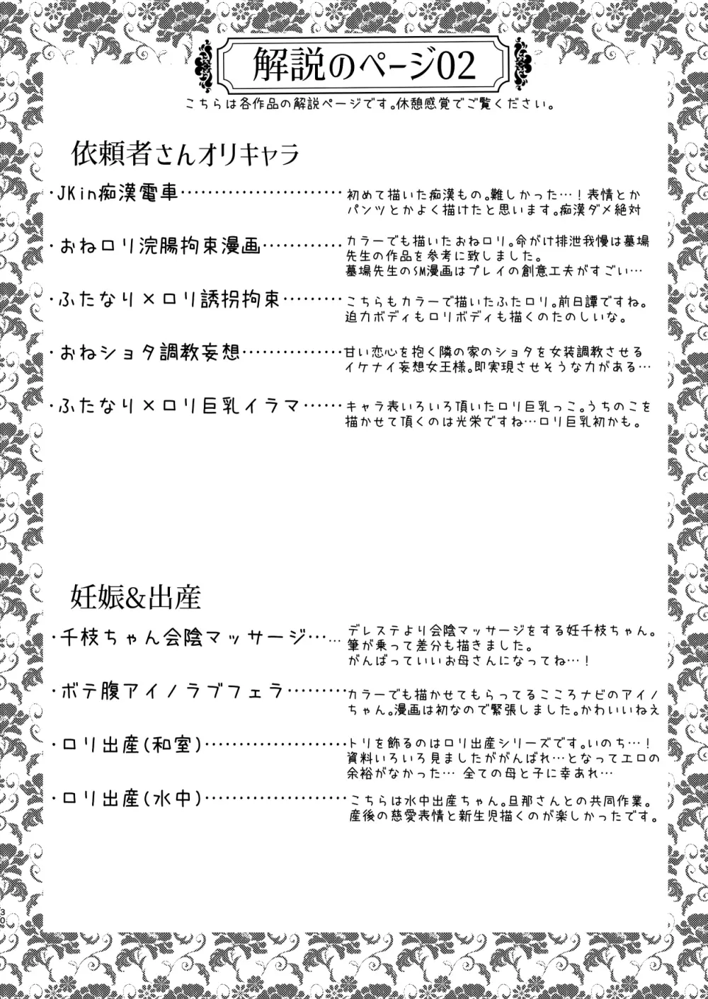 skebまとめcolor&monochrome Page.70