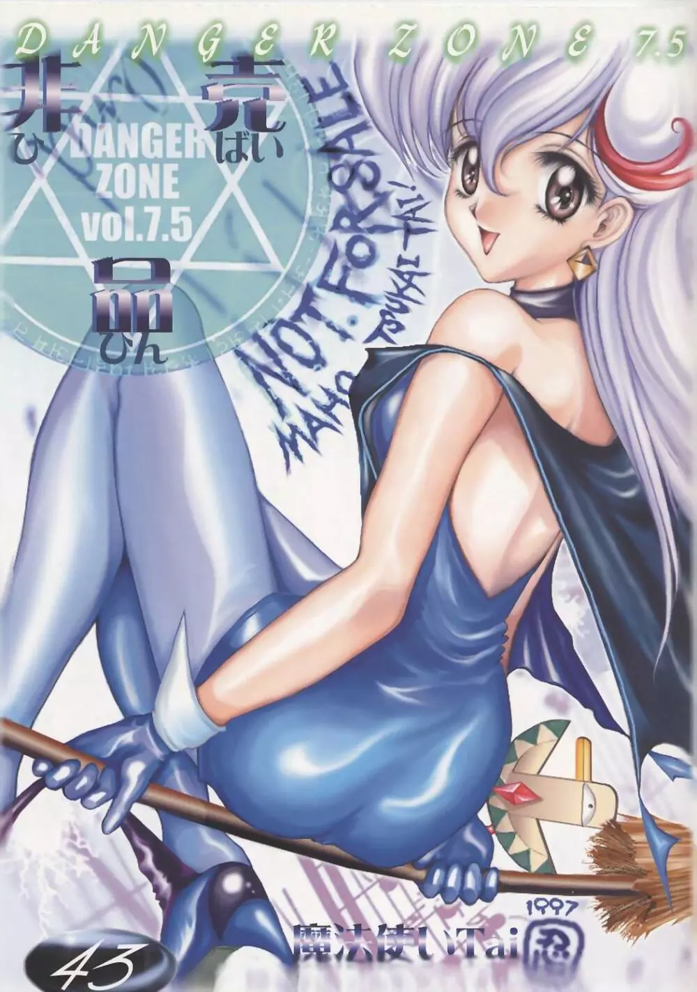 BEST OF DANGER ZONE 01 Page.42