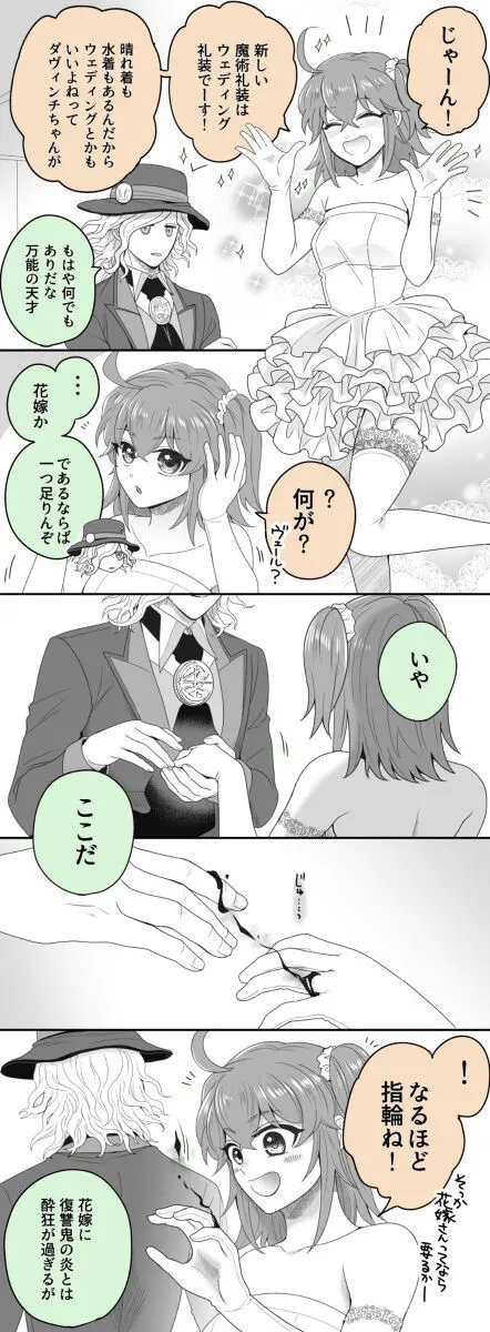Hei dea no yurui Edo guda ♀ matome 6][ fate grand order ) Page.18