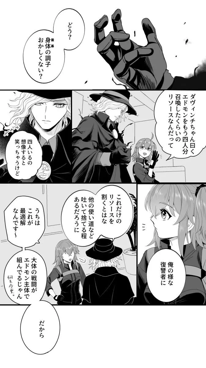 Hei dea no yurui Edo guda ♀ matome 6][ fate grand order ) Page.61