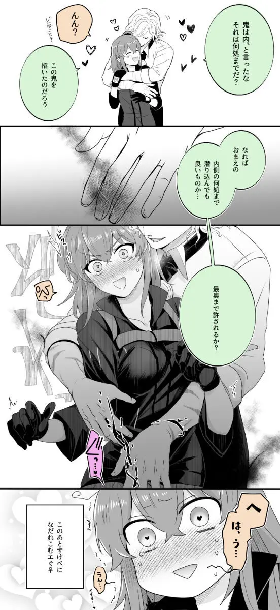 Hei dea no yurui Edo guda ♀ matome 6][ fate grand order ) Page.68