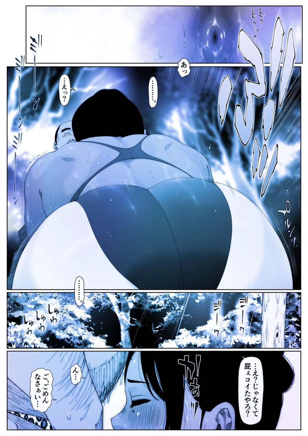 肛姦イエスタデイ-1 Page.17