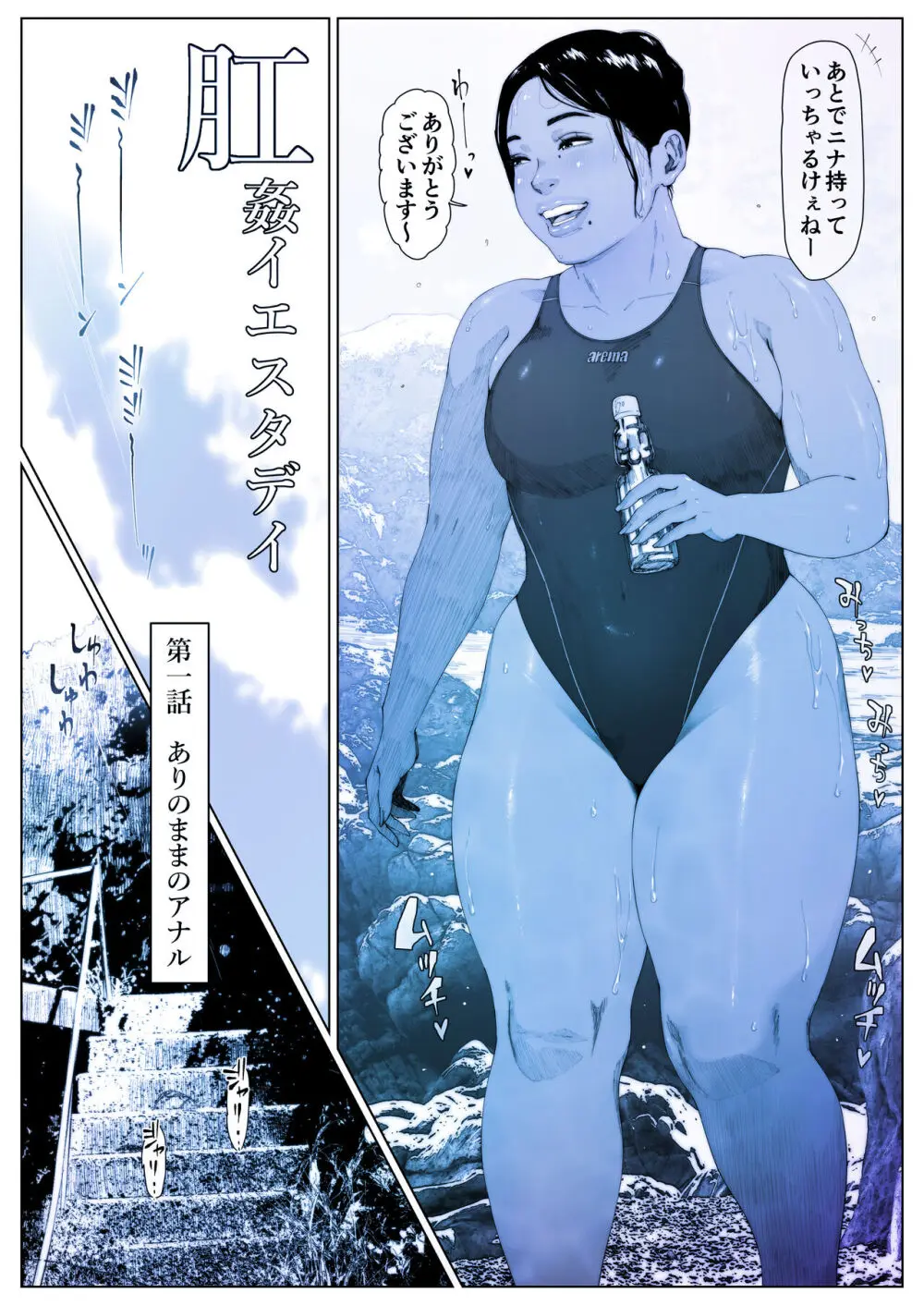 肛姦イエスタデイ-1 Page.3