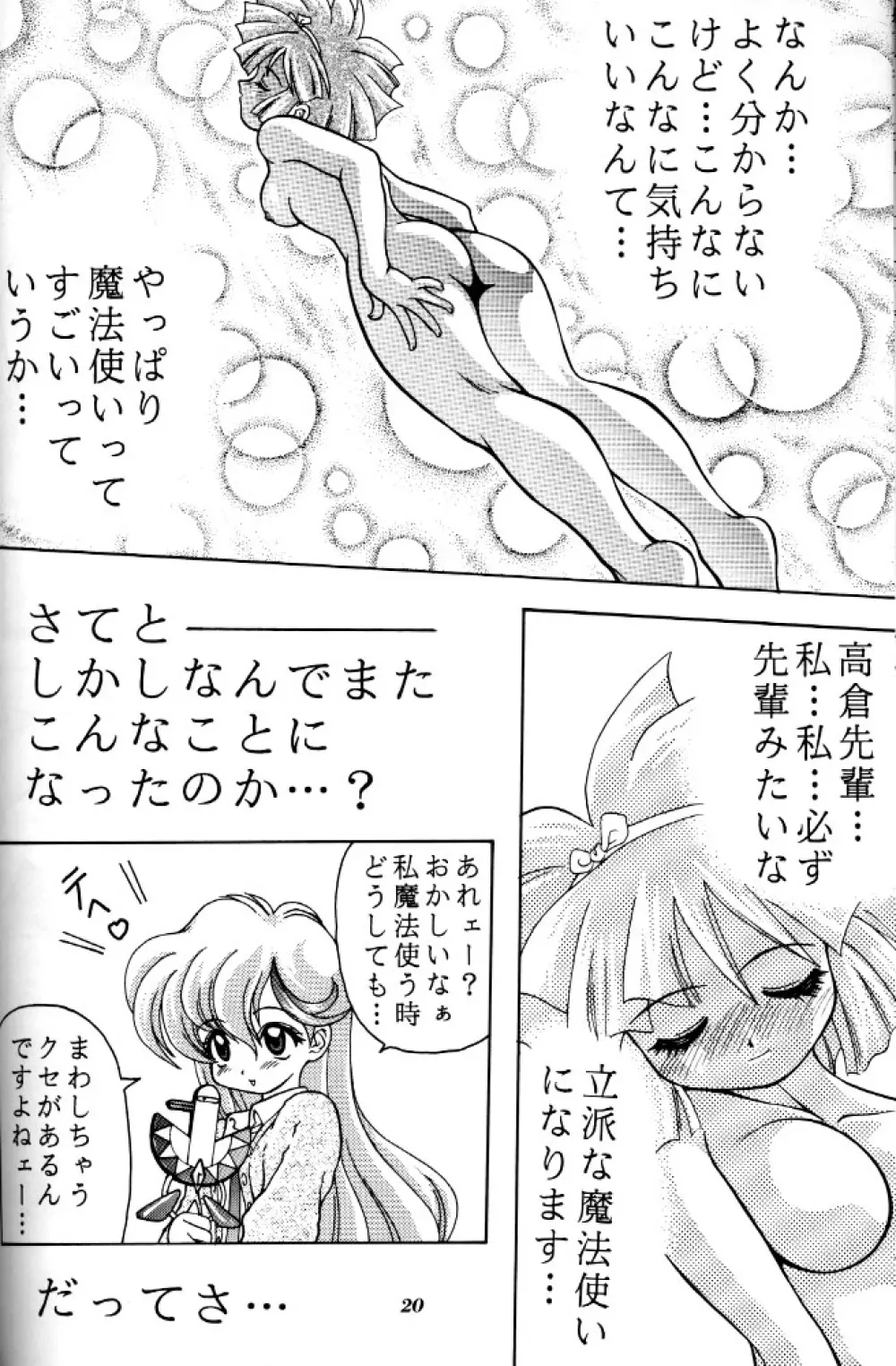 MAGIC-BOX Page.18