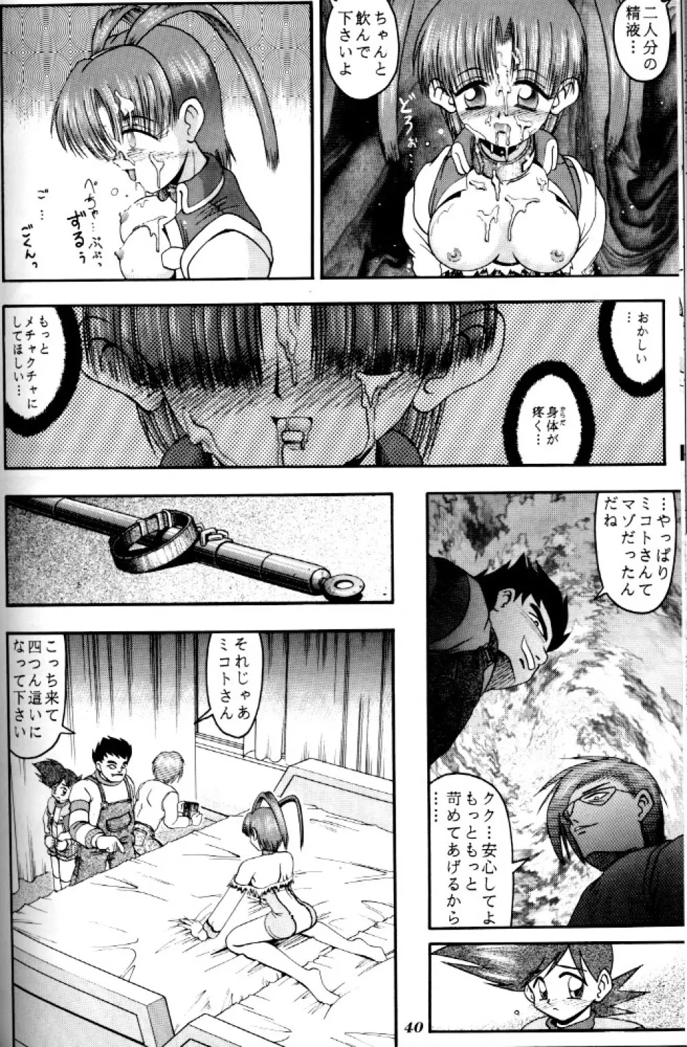 MAGIC-BOX Page.38