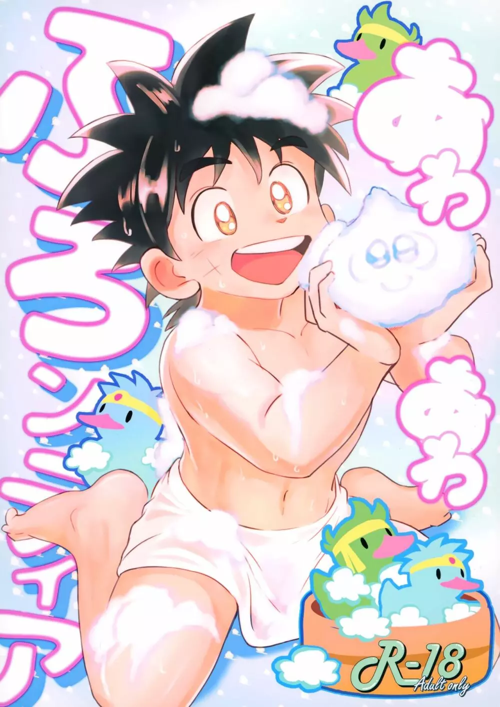 あわあわふろンティア Page.1