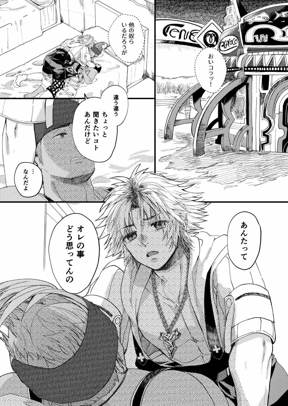 ねぇ、こっち見て Page.18