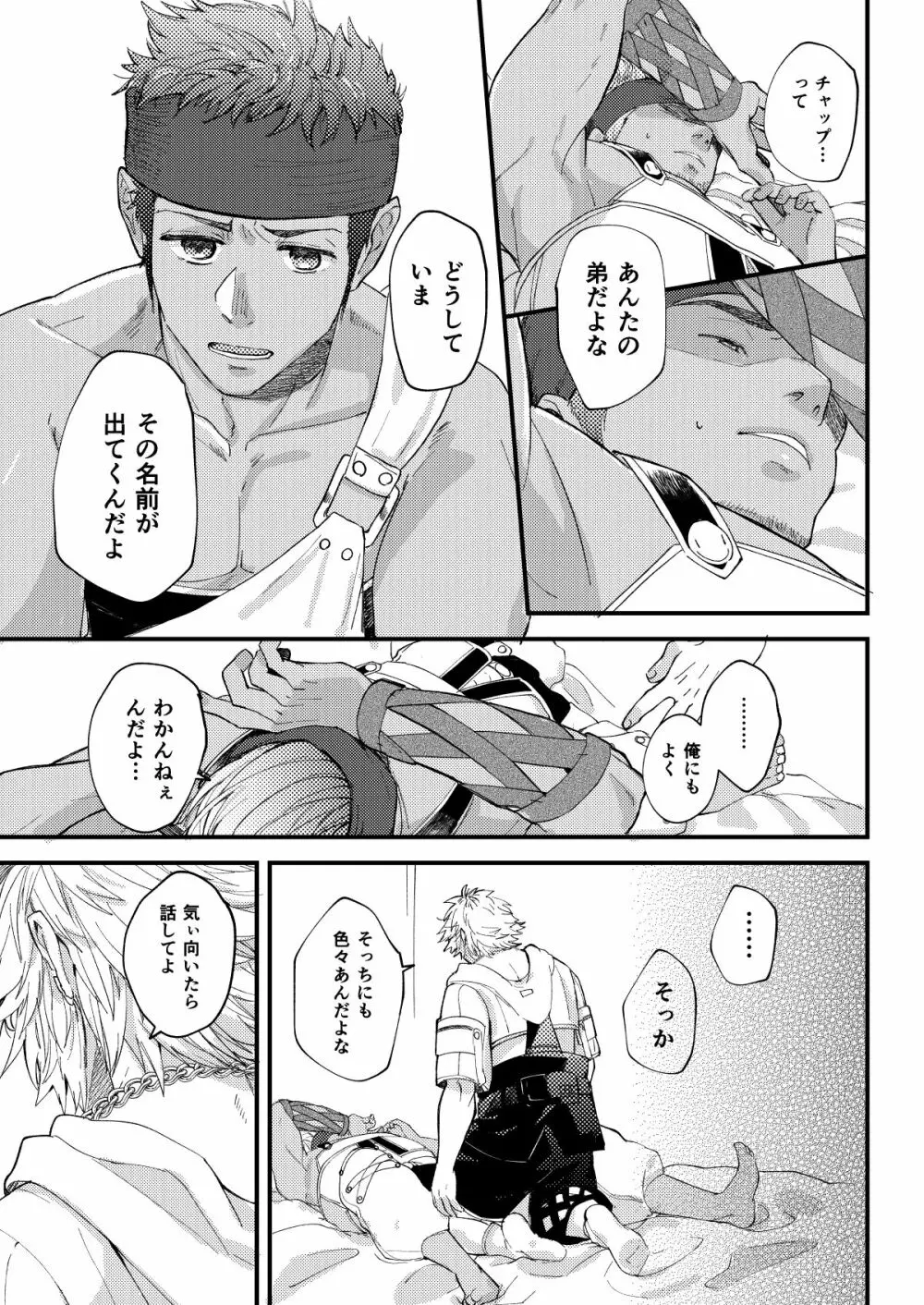 ねぇ、こっち見て Page.20