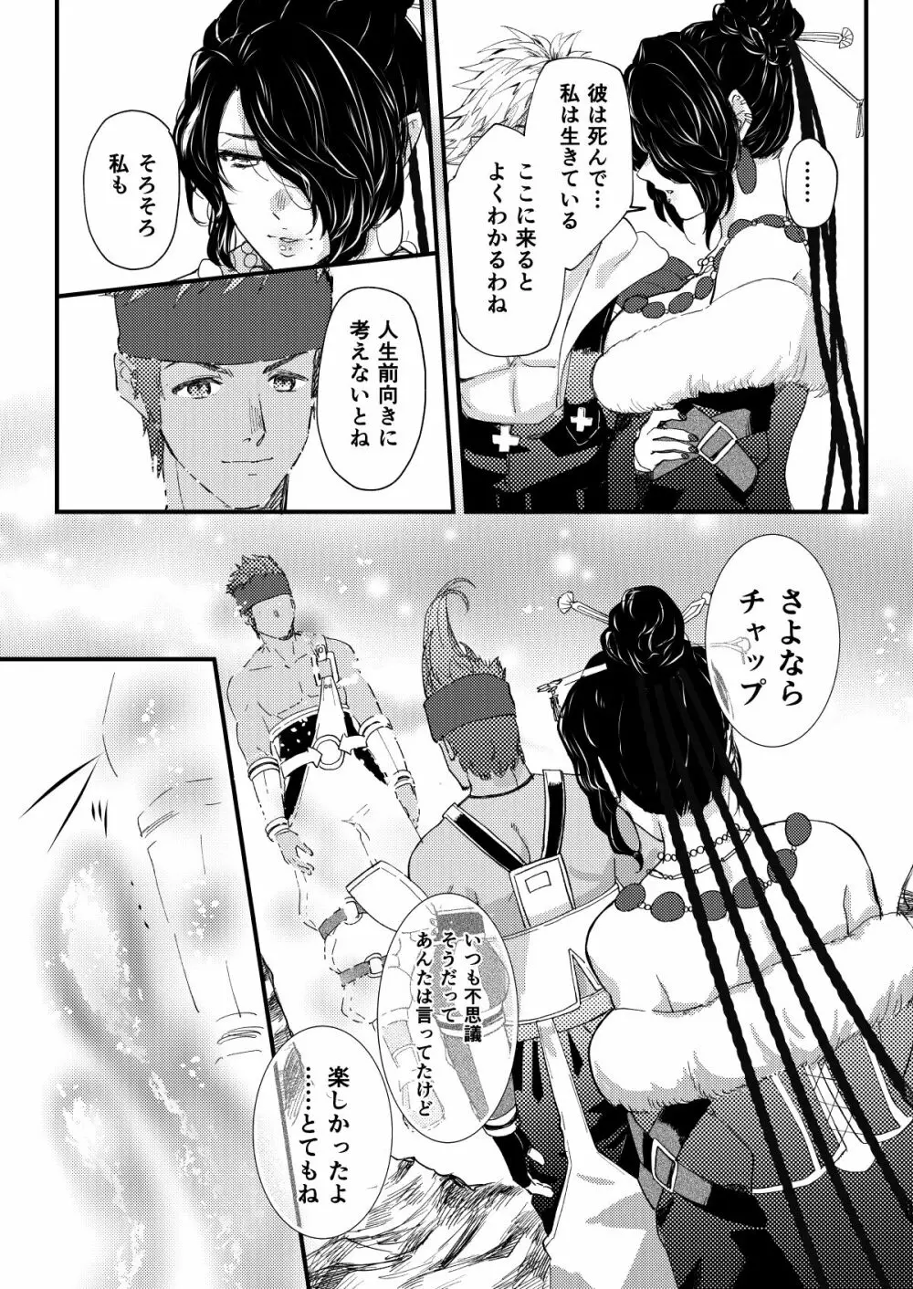 ねぇ、こっち見て Page.26