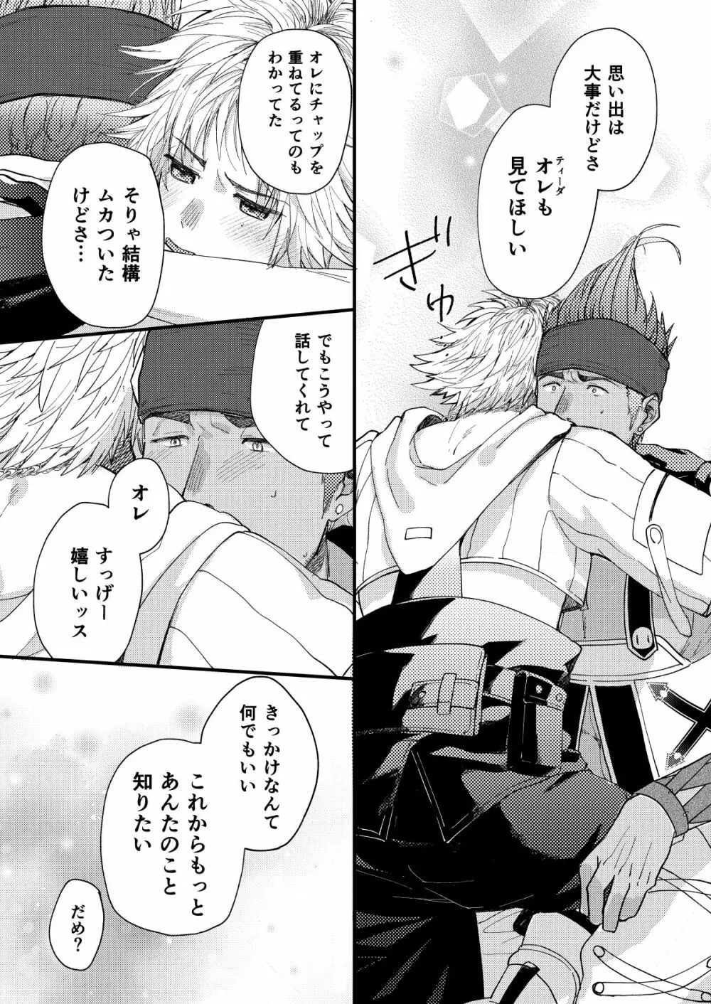 ねぇ、こっち見て Page.32