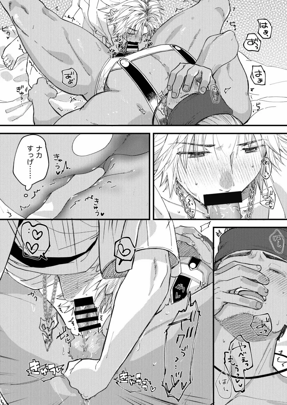 ねぇ、こっち見て Page.35