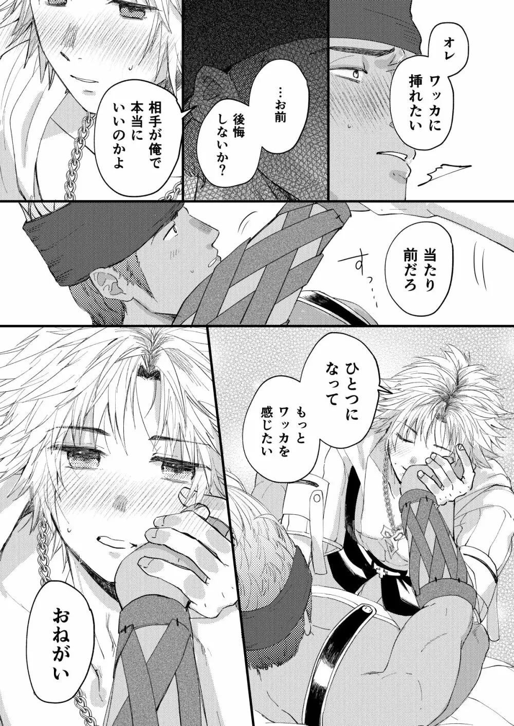 ねぇ、こっち見て Page.38