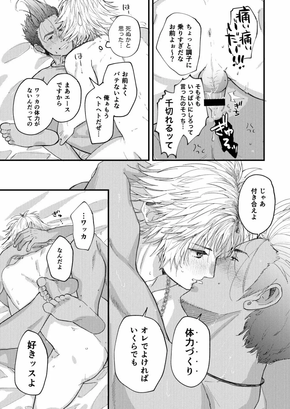 ねぇ、こっち見て Page.46