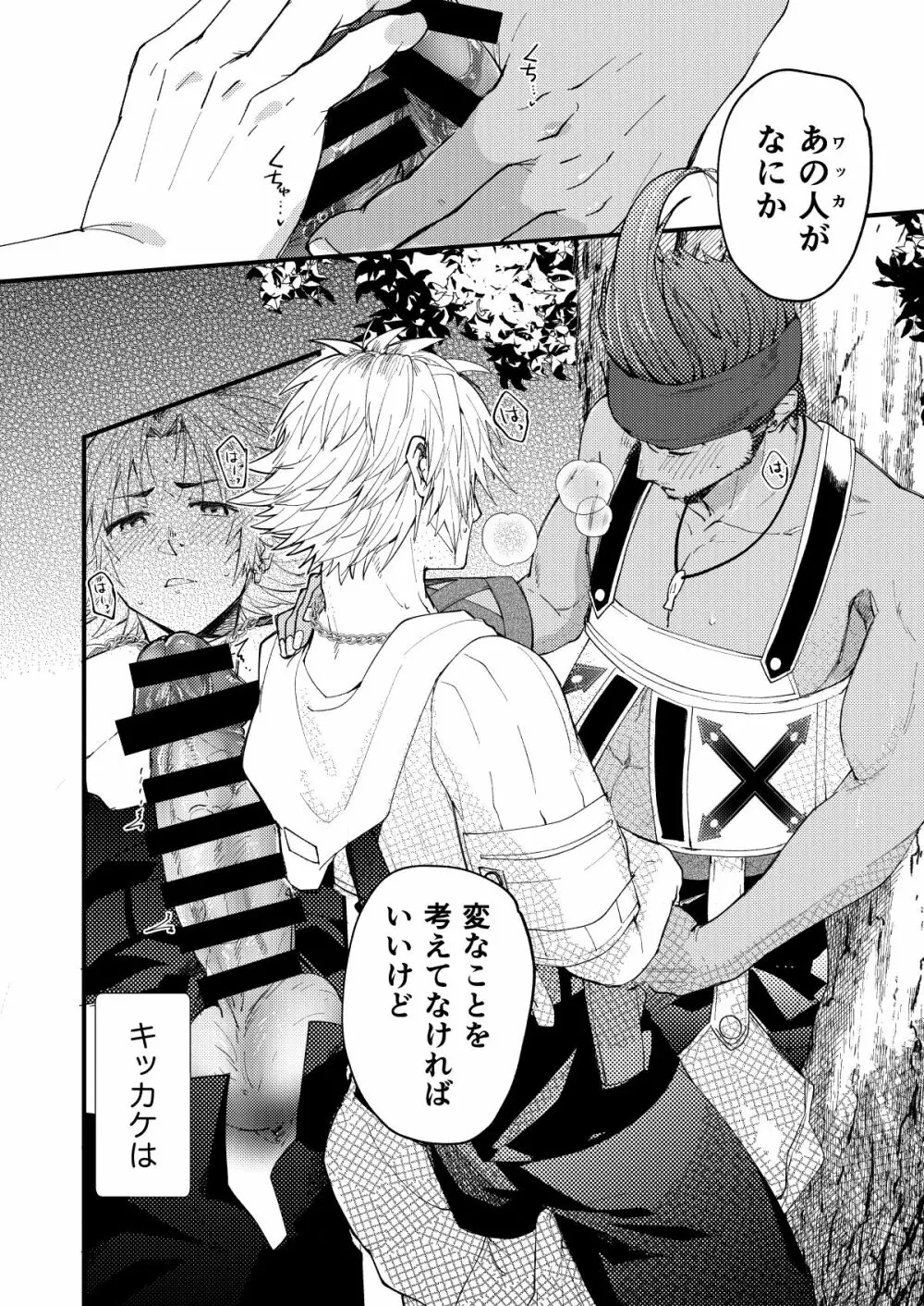 ねぇ、こっち見て Page.5
