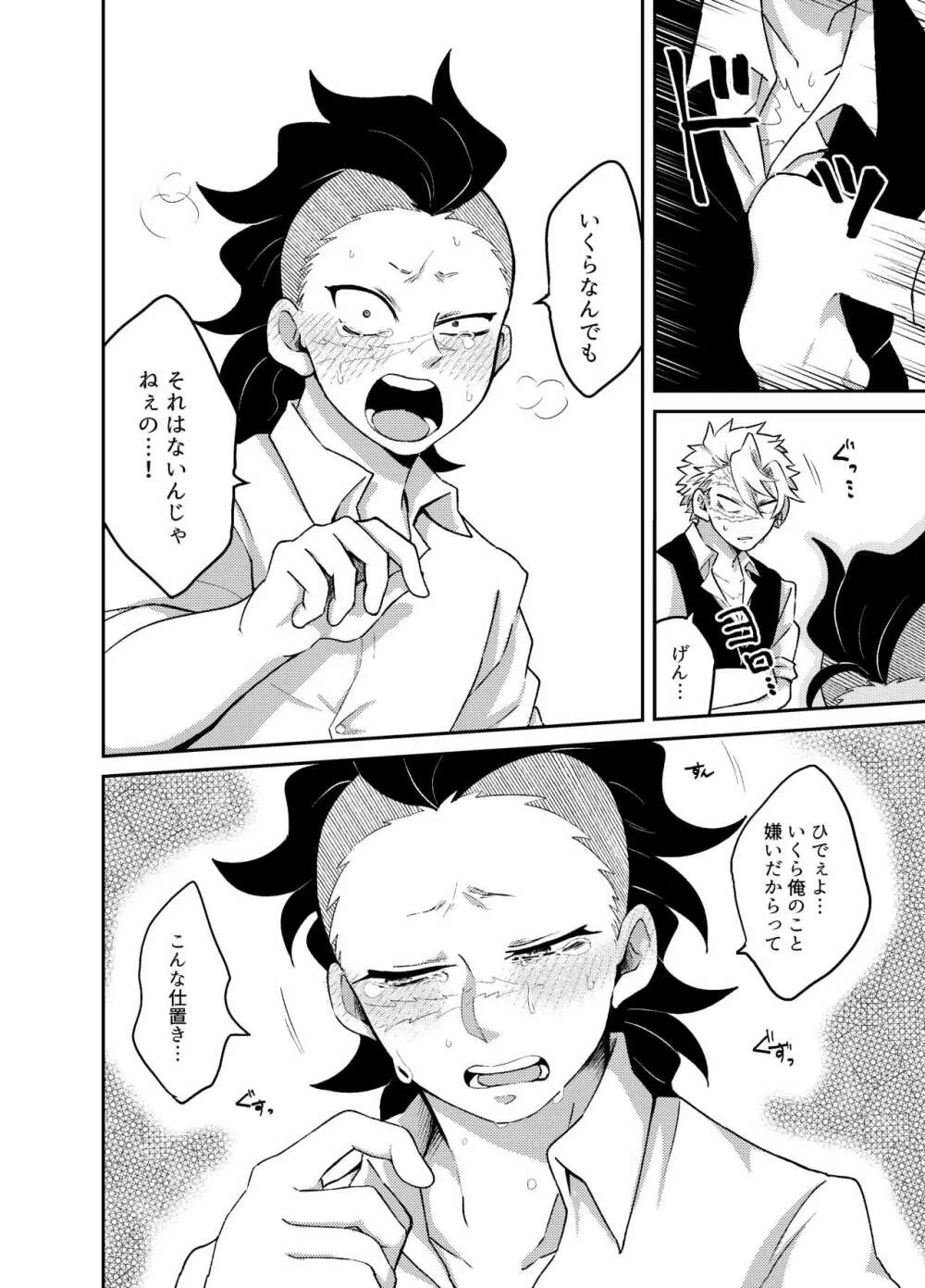 兄ちゃん！俺たち兄弟だよね！？ Page.23