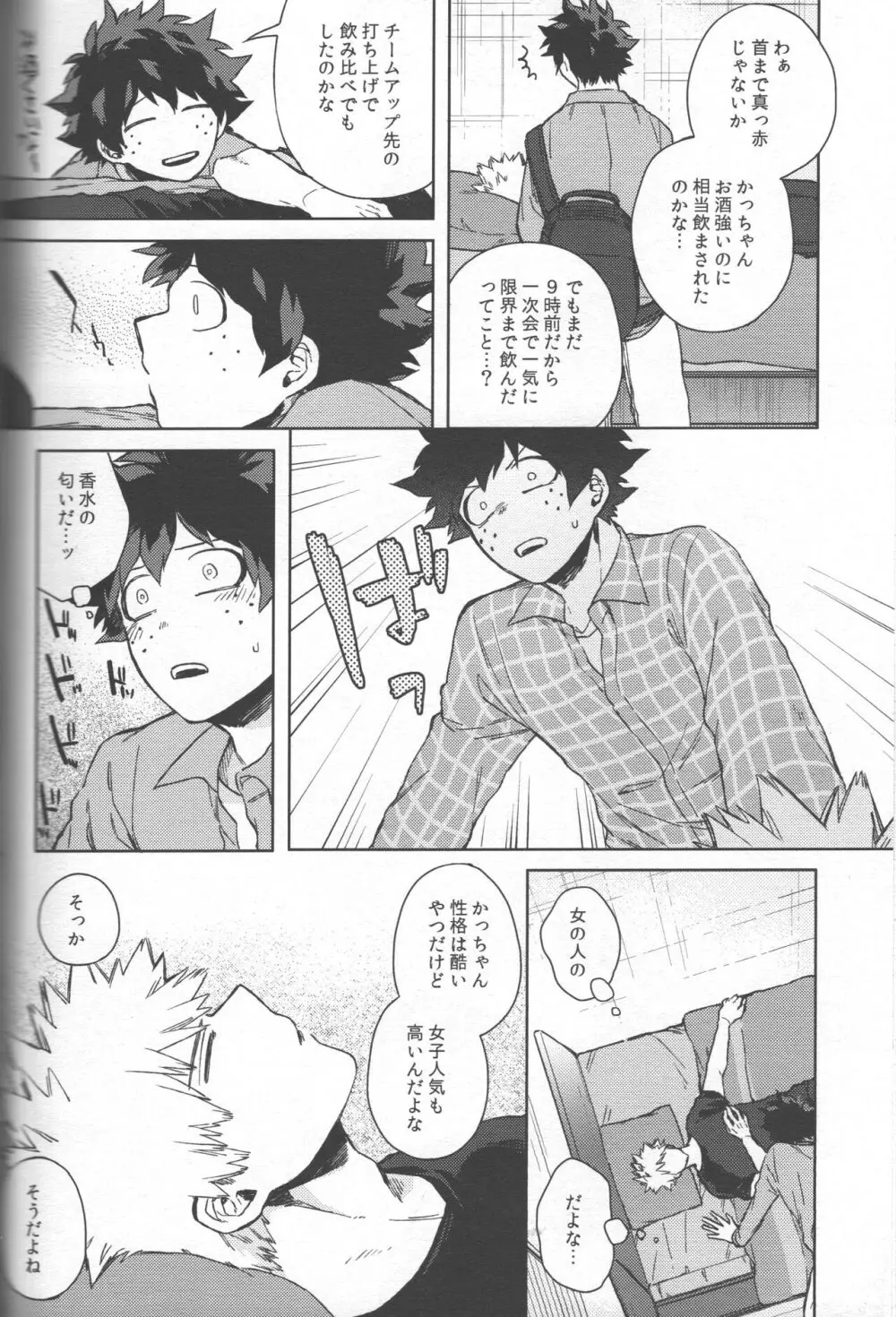 最強彼氏!! Page.15