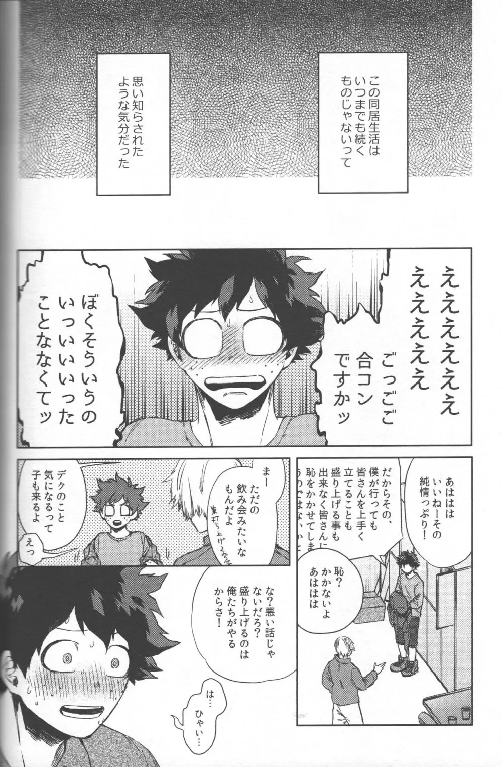 最強彼氏!! Page.17