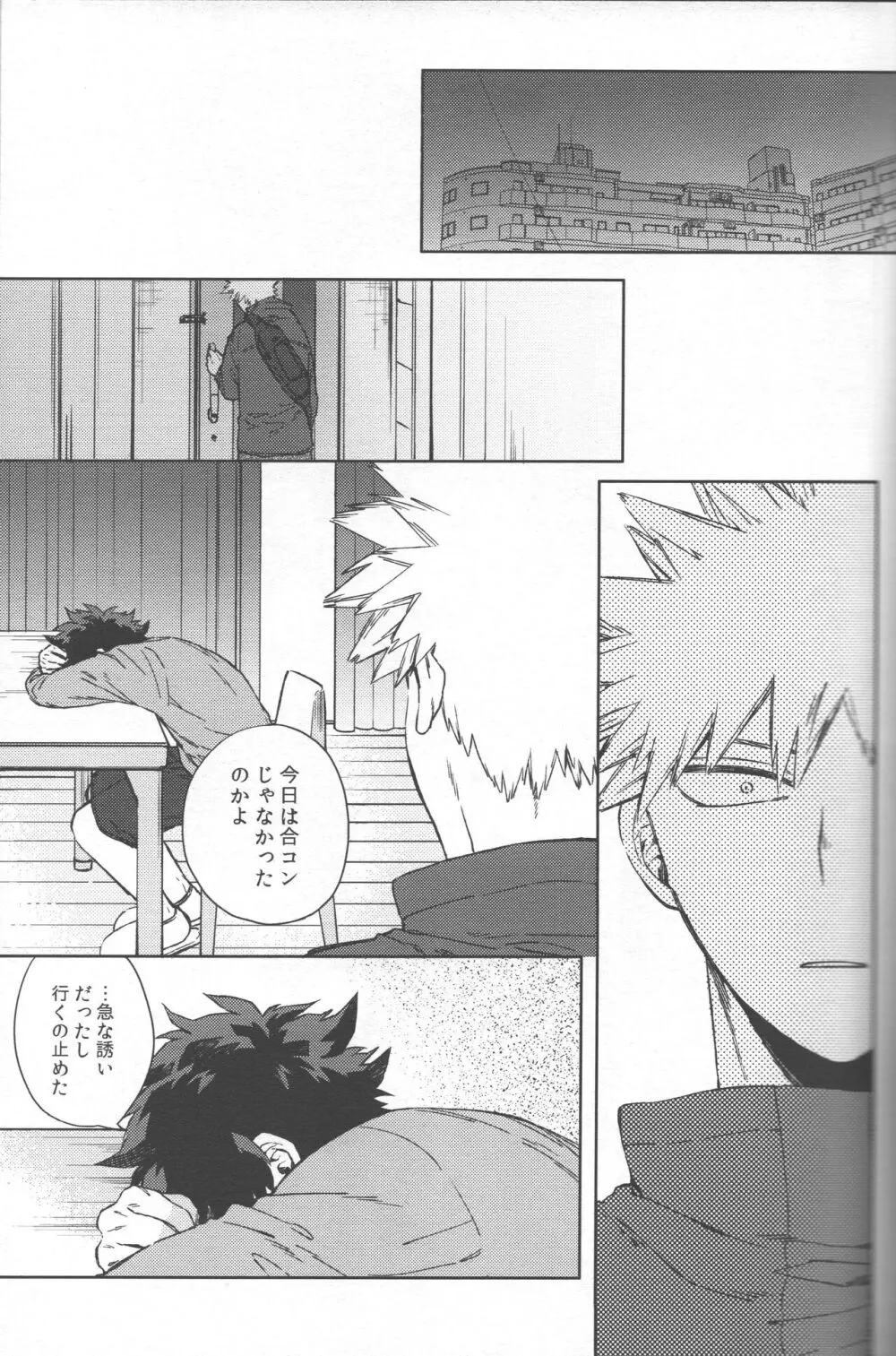 最強彼氏!! Page.18