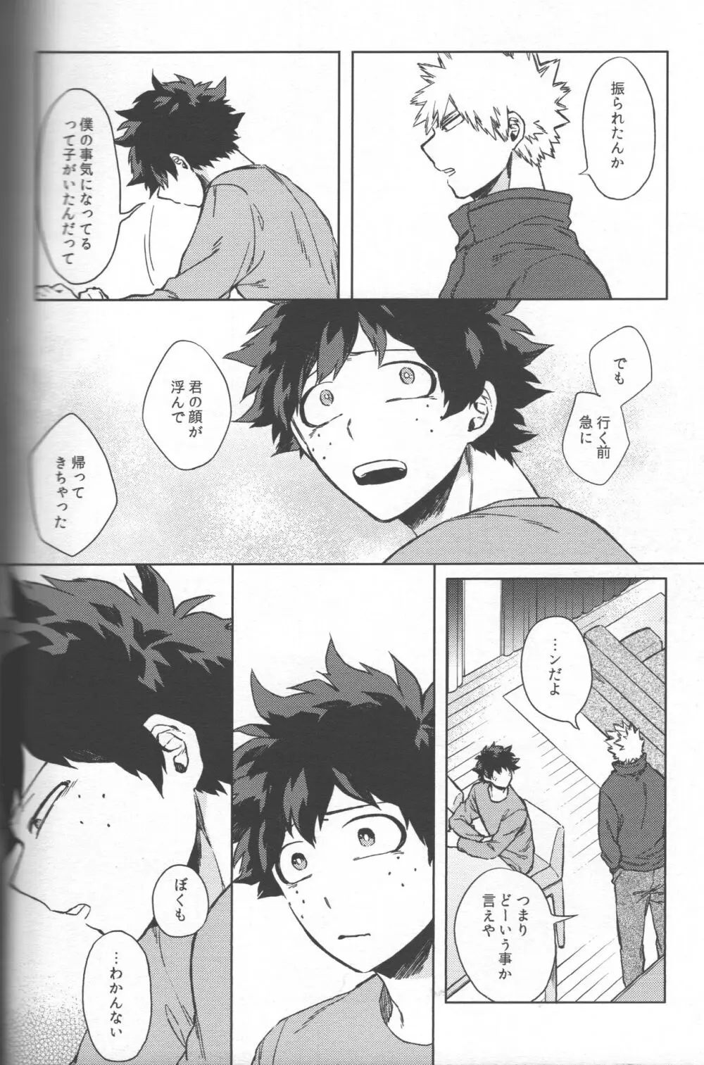 最強彼氏!! Page.19