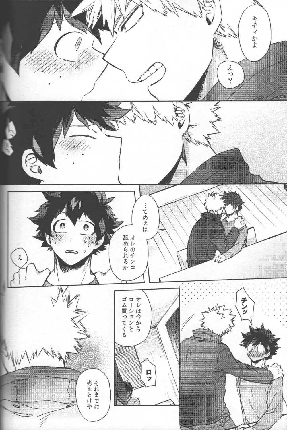 最強彼氏!! Page.23