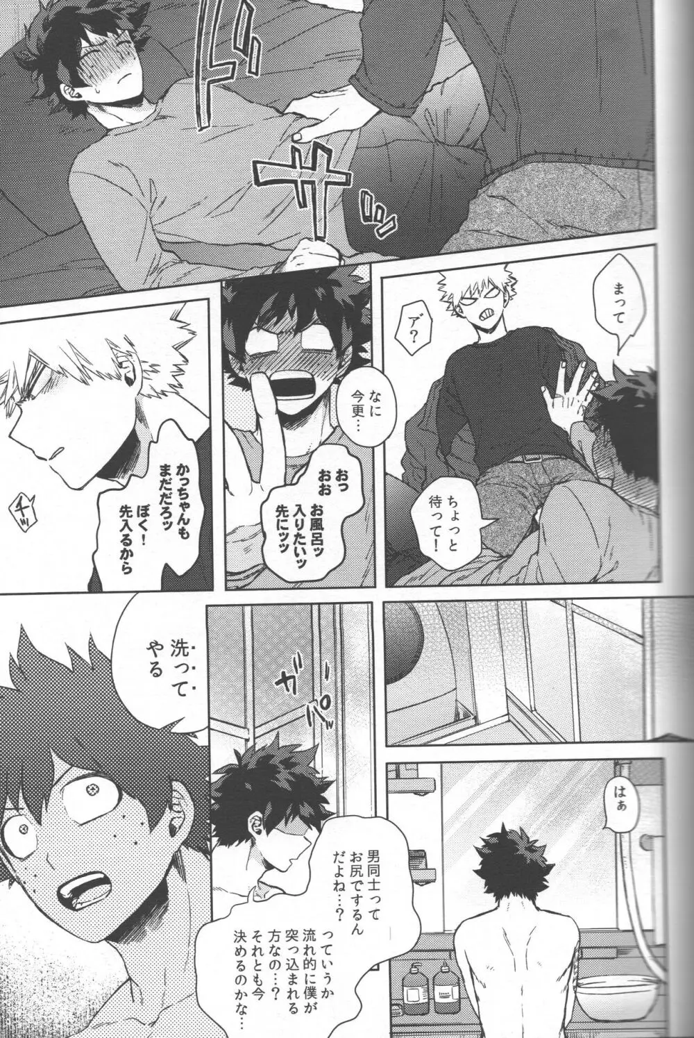 最強彼氏!! Page.26