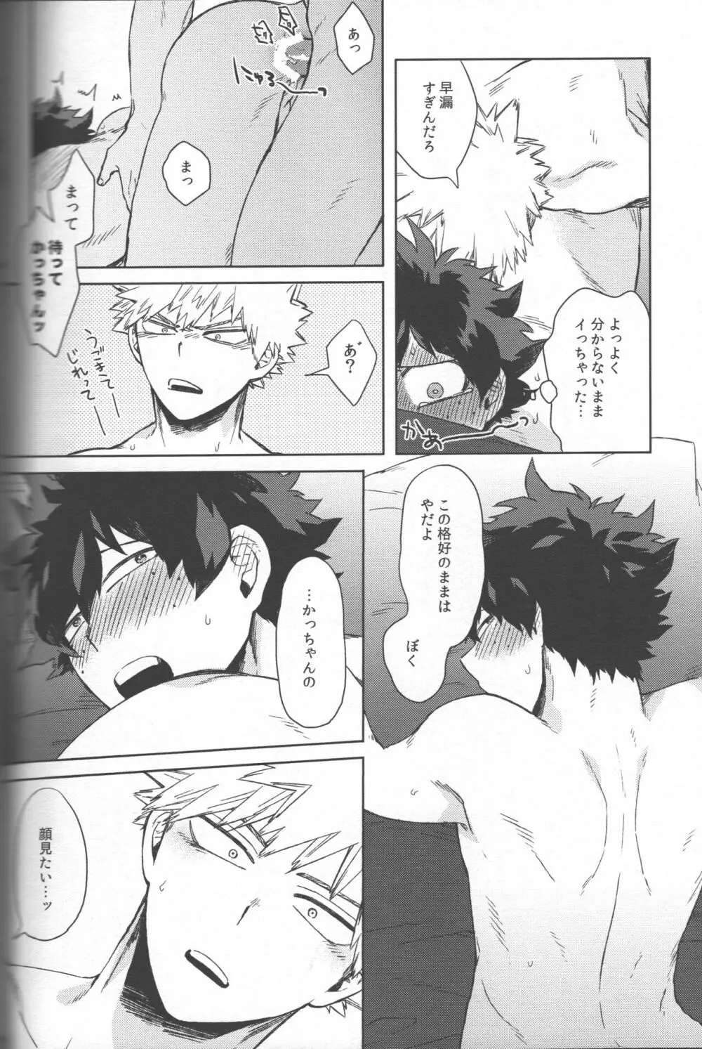 最強彼氏!! Page.33