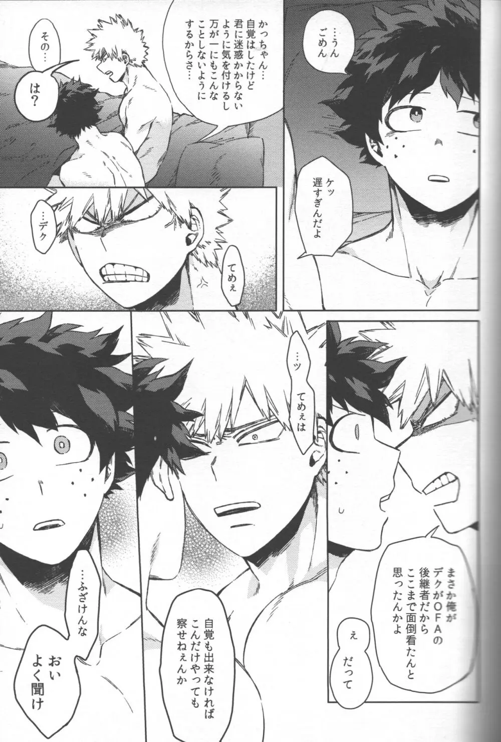 最強彼氏!! Page.38