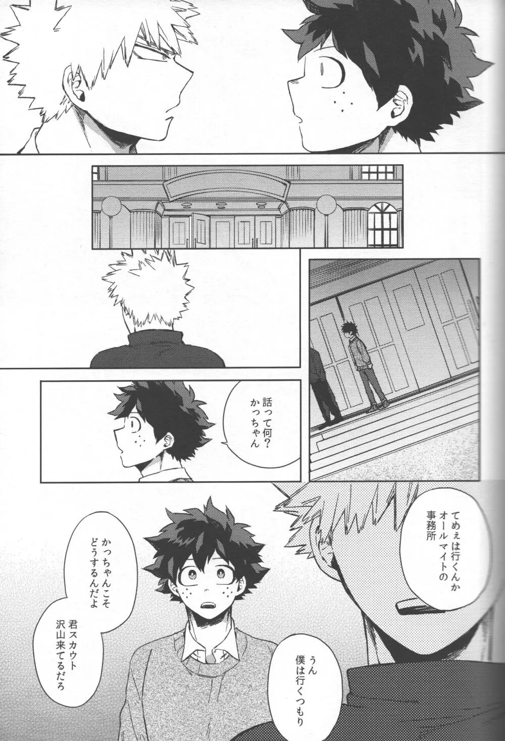 最強彼氏!! Page.4