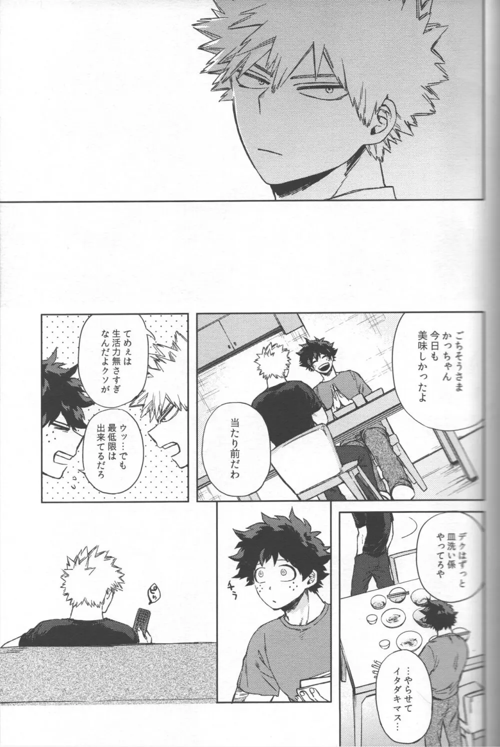 最強彼氏!! Page.6