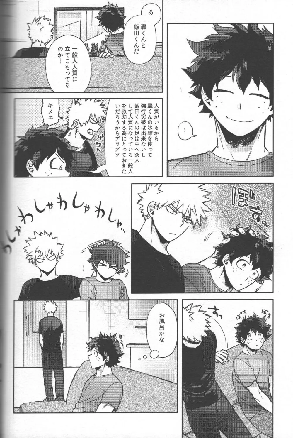 最強彼氏!! Page.7