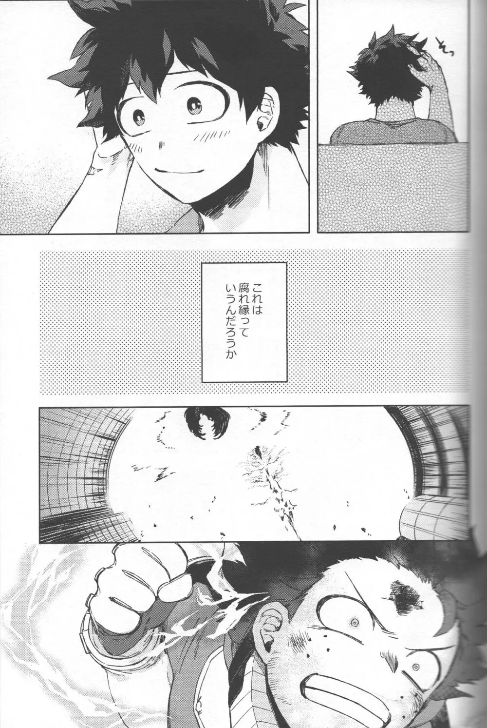 最強彼氏!! Page.8