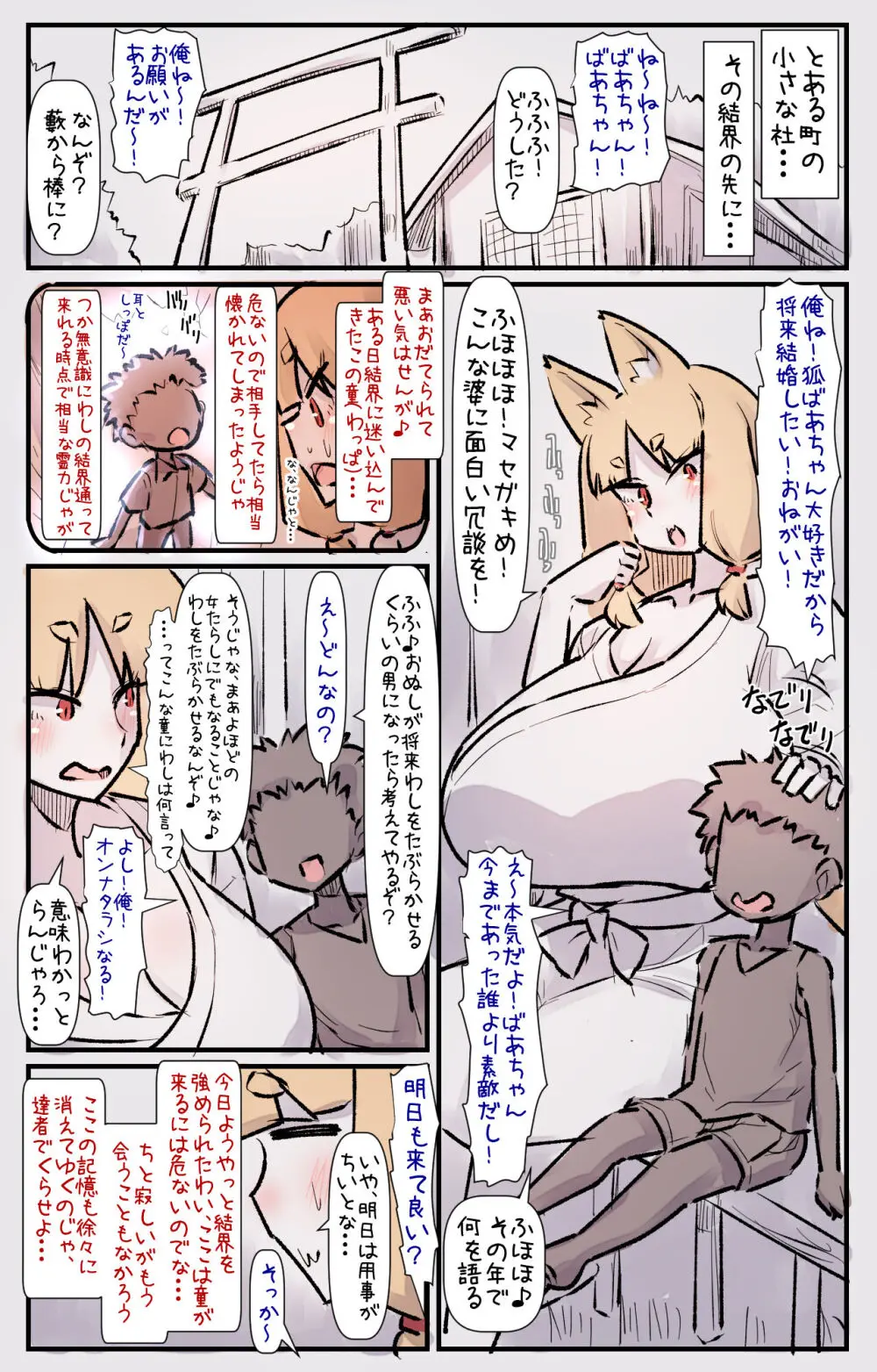 嫌じゃ！人の子など孕みとうない！今更この歳（数百歳）でメスの悦びなど、母になる幸せなど知りとうない！じゃからよさぬか！こんな婆に迫るな！好きとか言うな！ Page.3