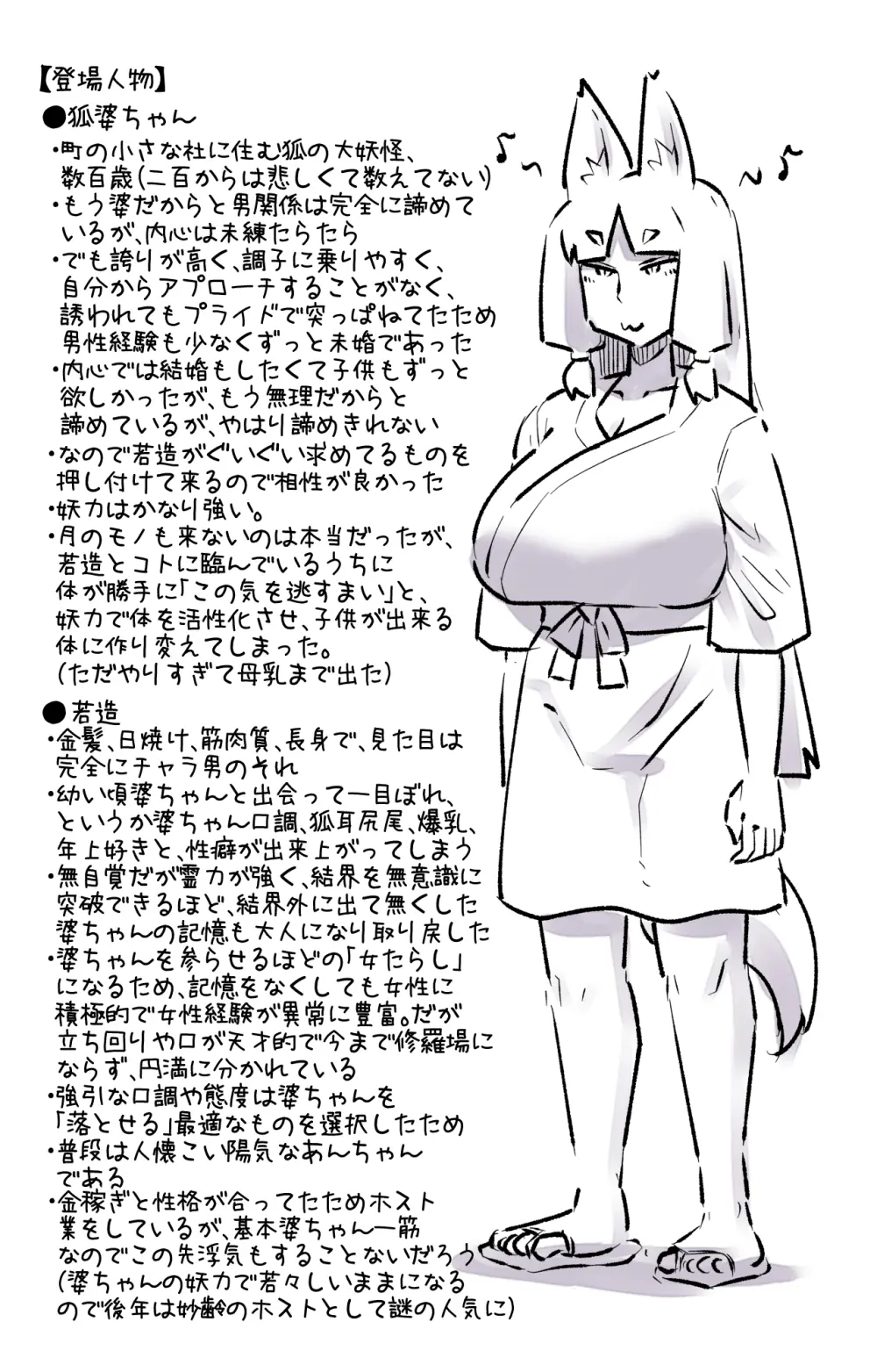 嫌じゃ！人の子など孕みとうない！今更この歳（数百歳）でメスの悦びなど、母になる幸せなど知りとうない！じゃからよさぬか！こんな婆に迫るな！好きとか言うな！ Page.31