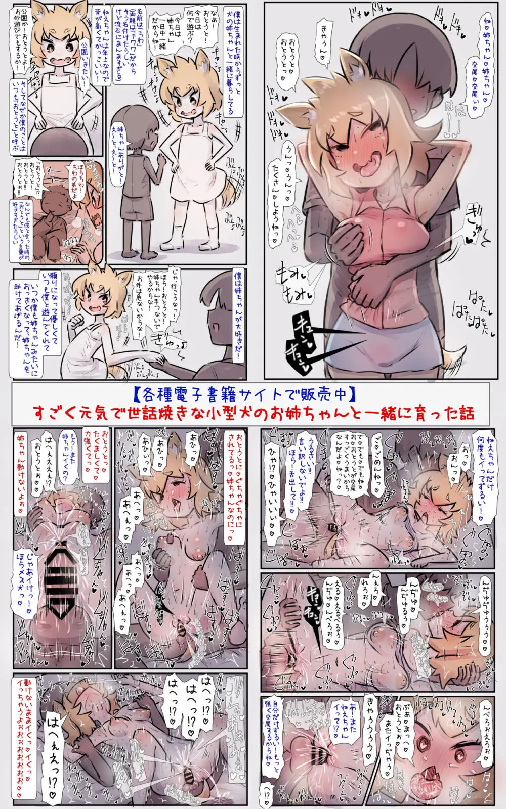 嫌じゃ！人の子など孕みとうない！今更この歳（数百歳）でメスの悦びなど、母になる幸せなど知りとうない！じゃからよさぬか！こんな婆に迫るな！好きとか言うな！ Page.35