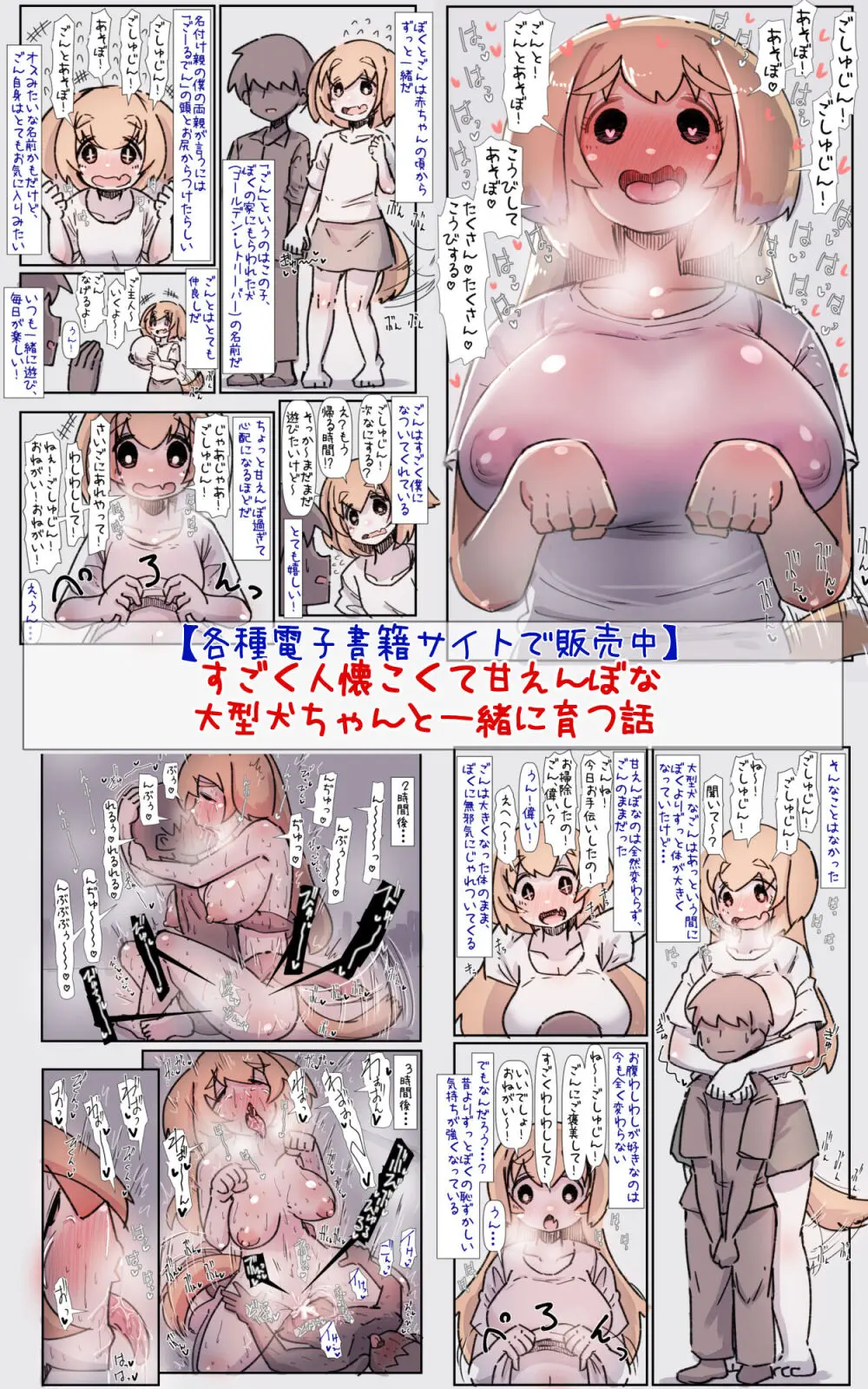 嫌じゃ！人の子など孕みとうない！今更この歳（数百歳）でメスの悦びなど、母になる幸せなど知りとうない！じゃからよさぬか！こんな婆に迫るな！好きとか言うな！ Page.48