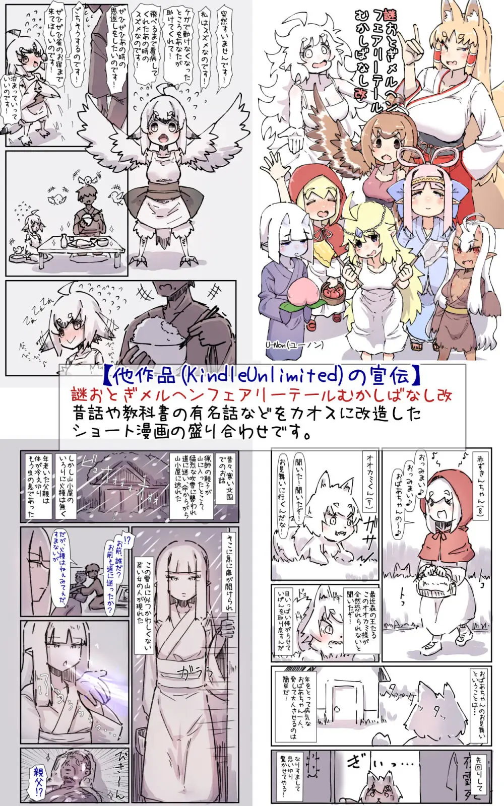 嫌じゃ！人の子など孕みとうない！今更この歳（数百歳）でメスの悦びなど、母になる幸せなど知りとうない！じゃからよさぬか！こんな婆に迫るな！好きとか言うな！ Page.50