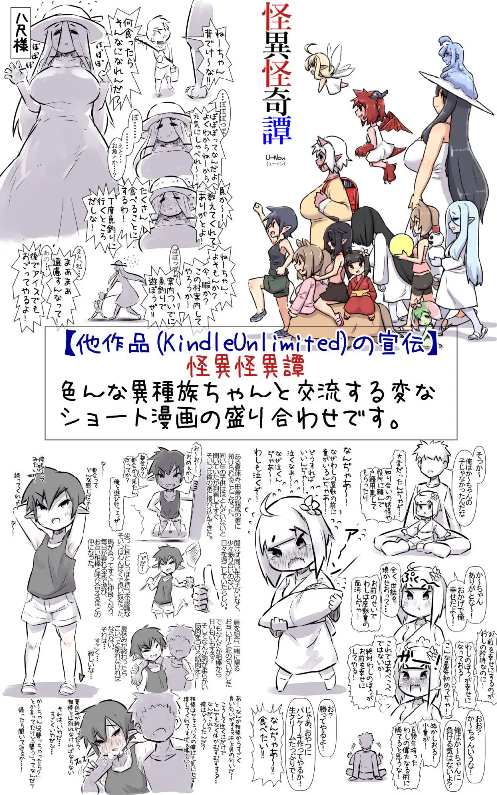 嫌じゃ！人の子など孕みとうない！今更この歳（数百歳）でメスの悦びなど、母になる幸せなど知りとうない！じゃからよさぬか！こんな婆に迫るな！好きとか言うな！ Page.51