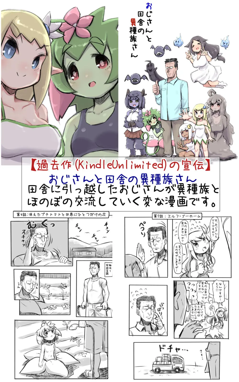 嫌じゃ！人の子など孕みとうない！今更この歳（数百歳）でメスの悦びなど、母になる幸せなど知りとうない！じゃからよさぬか！こんな婆に迫るな！好きとか言うな！ Page.52