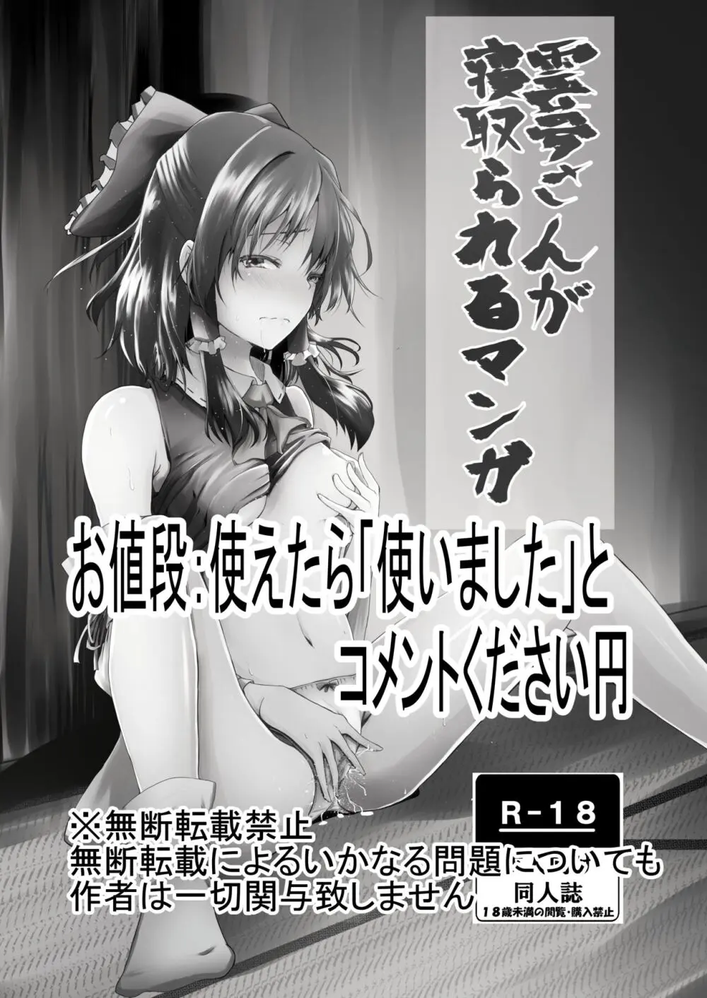 霊夢さんが寝取られるマンガ2 Page.24